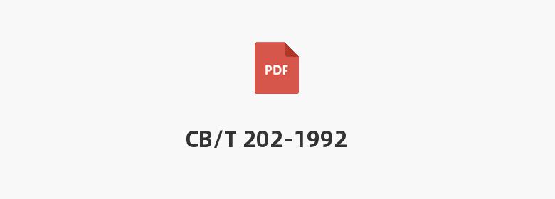 CB/T 202-1992